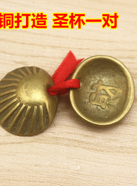 桃木羊角卦圣杯圣卦