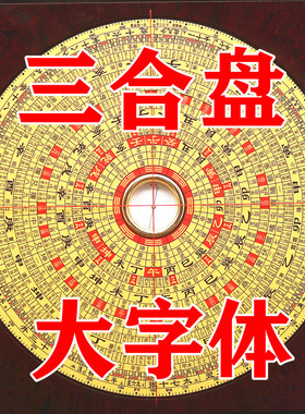 新款崇道堂3寸5寸6寸8寸9寸10寸三合盘高精度专业风水罗盘初学盘