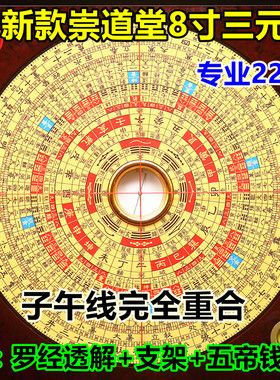 新款正品崇道堂5寸6寸8寸10寸三元罗盘高精度风水罗盘初学入门盘