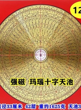 集福堂12寸42层纯铜综合风水大罗