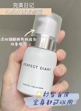 完美日记素颜霜懒人底霜心机水漾小奶瓶持久保湿隔离霜自然