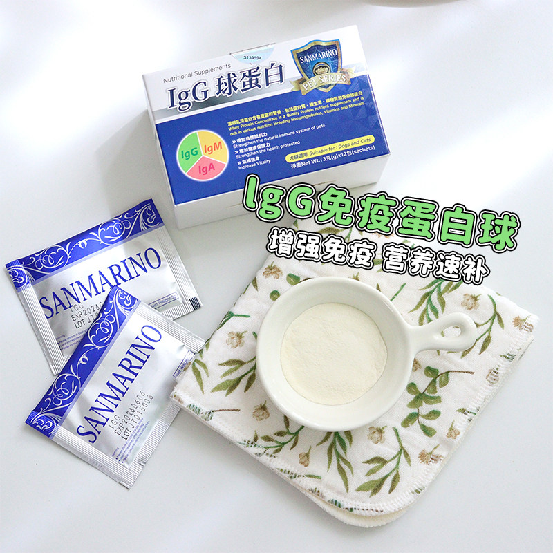 圣马利诺猫咪狗狗乳铁蛋白提高免疫抗病毒igg免疫球蛋白营养补充,淘宝优惠券,粉丝福利购,淘宝优惠卷