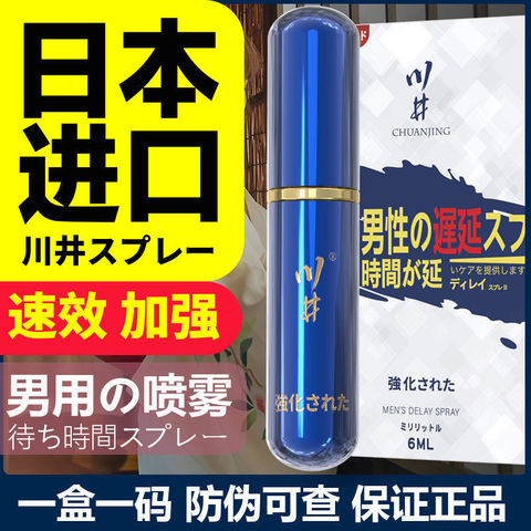 川井加强控时喷剂男用神油持久男性延迟喷雾剂日本成人情趣性用品