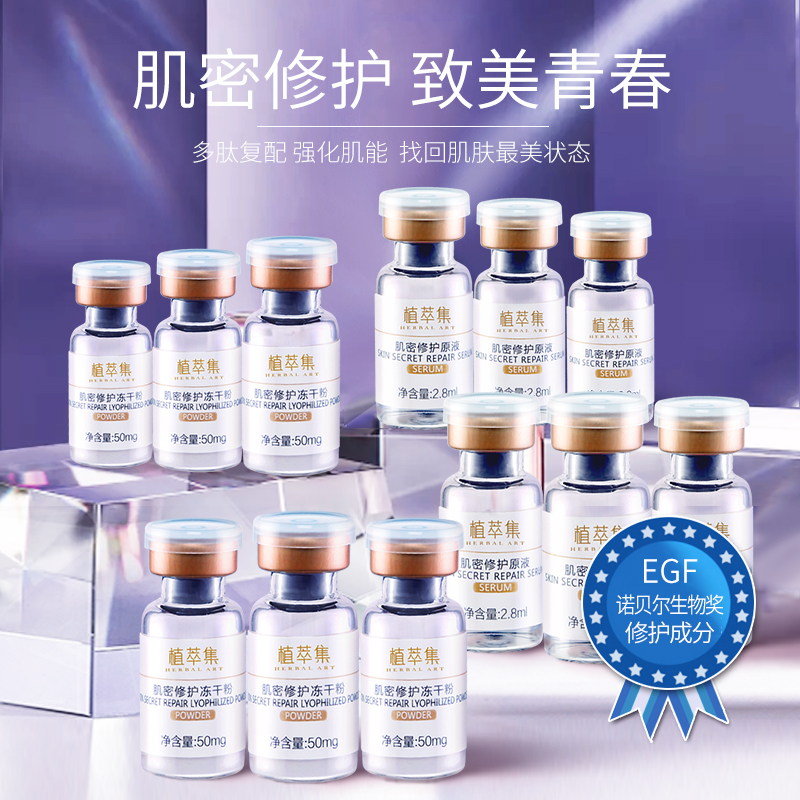 植萃集 凍干粉寡肽原液淡化痘印祛痘印痘坑修護正品收縮毛孔 egf 植萃集 凍干粉寡肽原液淡化痘印祛痘印痘坑修護正品收縮毛孔 egf