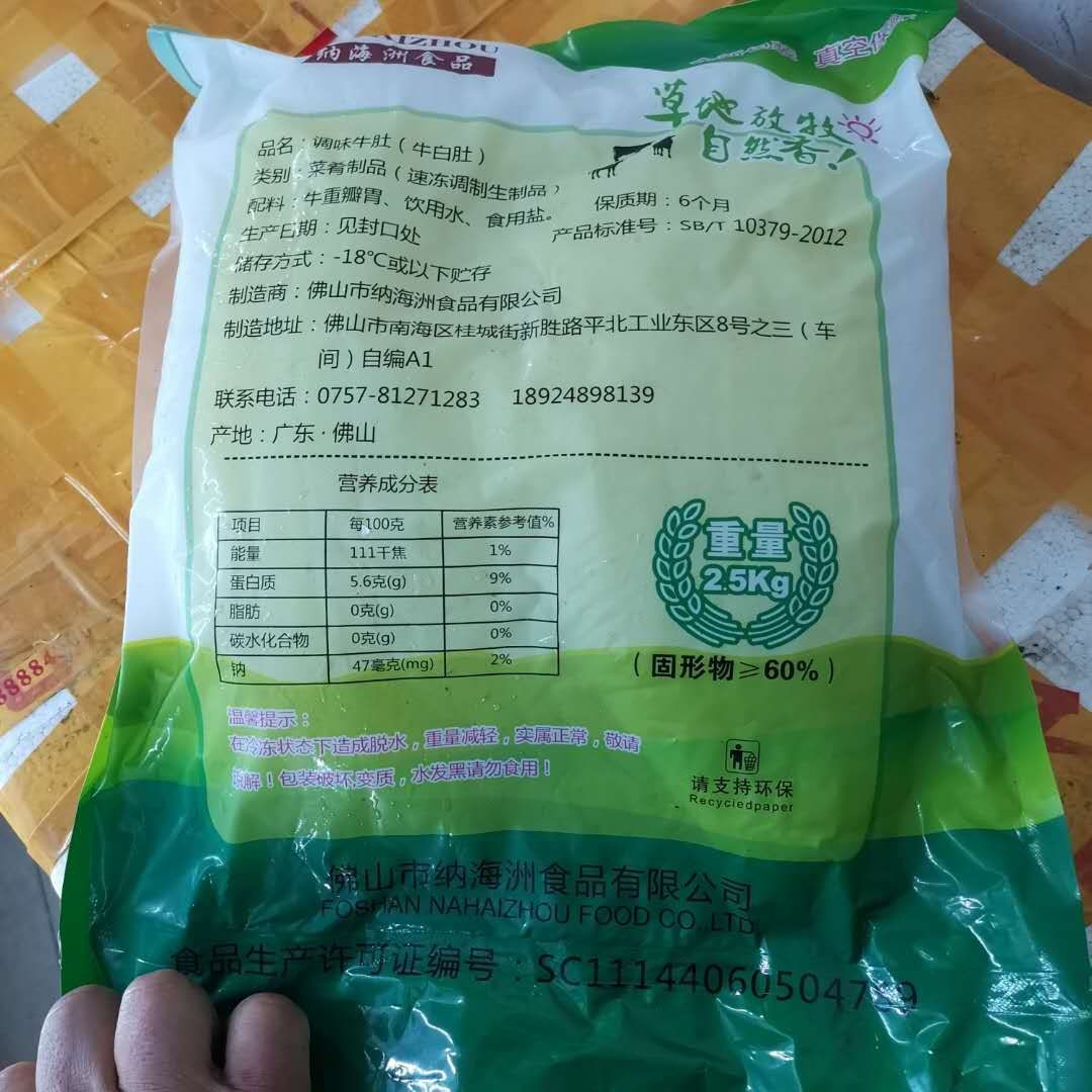 毛肚新鲜白百叶2500g买2袋广东包邮重庆毛肚火锅冒菜串串豆捞牛肚-图0