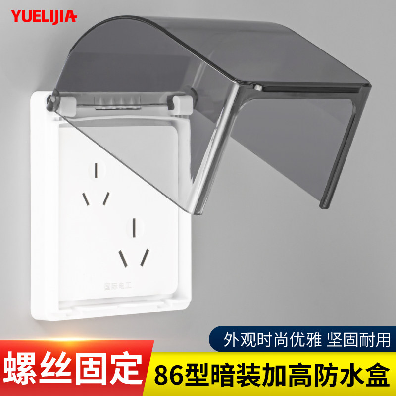 86型暗装加高防水盒卫生间浴室开关插座防溅盒防触电保护罩盖,淘宝优惠券,粉丝福利购,淘宝优惠卷
