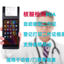 Nucleic Acid Detection Vaccine Registration Real-name Second-generation License 2-code Identification Scan Print Handheld Terminal Android PDA
