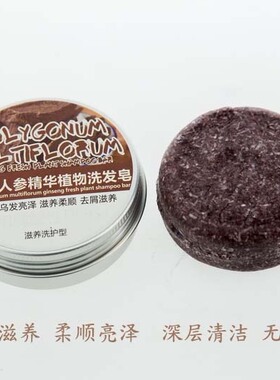 手工皂天然何首乌洗发皂去屑滋养亮发洗头皂控油乌发无硅柔顺皂