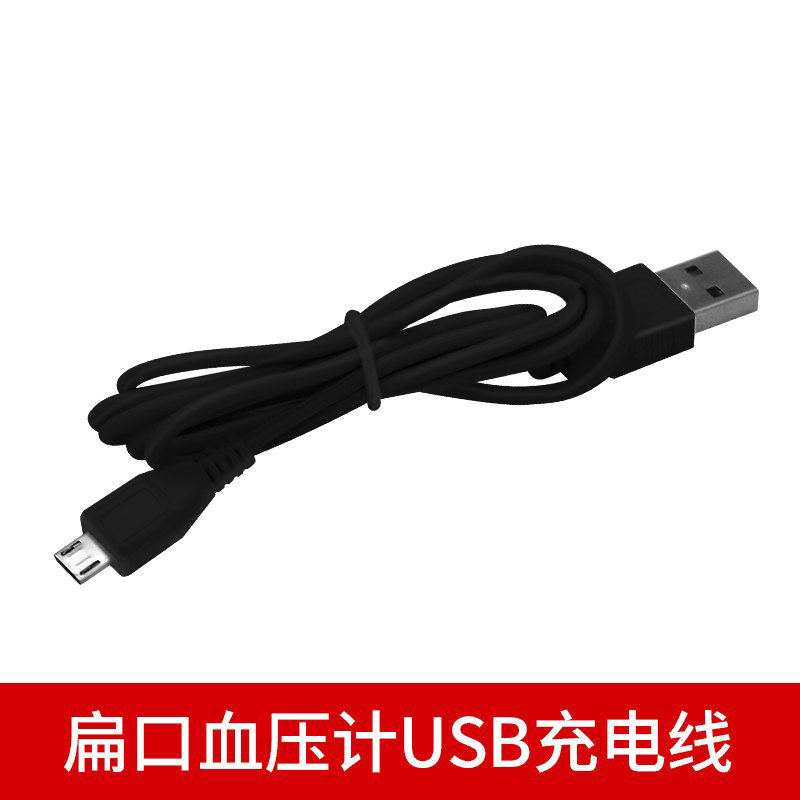 电子血压计USB圆口扁孔电源线充电线,淘宝优惠券,粉丝福利购,淘宝优惠卷