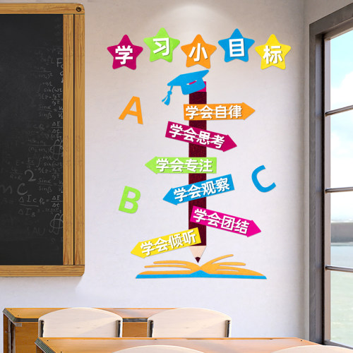 开学布置墙贴小学教室班级装饰励志文化墙背景贴纸EVA自粘贴画 - 图3