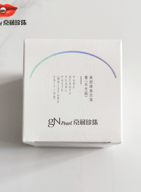 京润珍珠素颜焕美珍珠膏50g(水光版)素颜霜面霜保湿滋润补水干皮