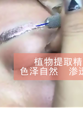万能半永久纹眉眼线色料正品纹绣