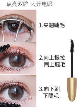 浓密中国睫毛膏gemsho