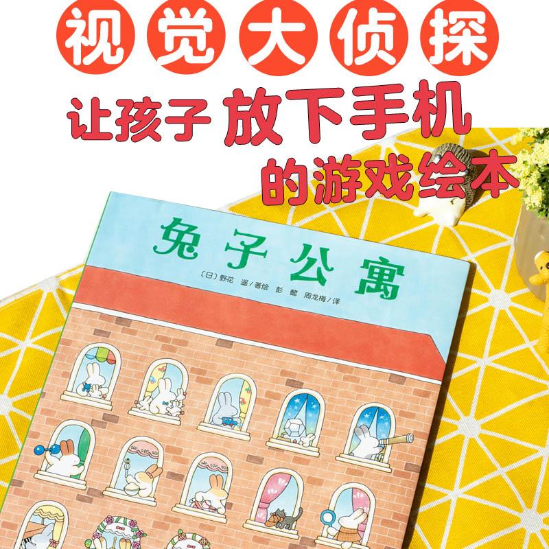 【点读版】兔子公寓精装海豚传媒官方旗舰店心喜阅小鸡球球小猴皮皮点读绘本视觉大侦探系列让孩子儿童3-6岁故事书幼儿园小中大班