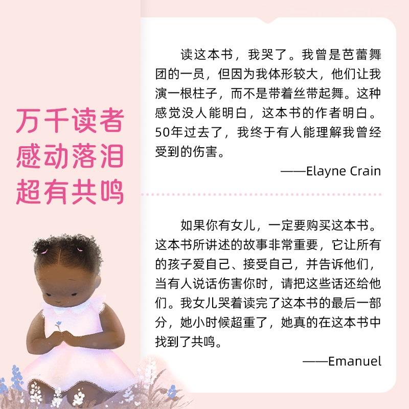 【2024年凯迪克金奖作品】大女孩精装BIG中文原版胖女孩反偏见霸凌绘本拒绝容貌身材焦虑贴标签解决青春期焦虑发现真善美
