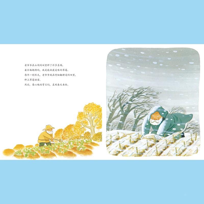 【点读版】 善平爷爷的草莓国际获奖平装海豚绘本花园儿童图画故事书幼儿宝宝亲子阅读简装图书经典幼儿早教读物3-6岁点读笔点读书