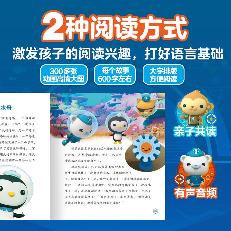 【有声伴读】海底小纵队100个晚安故事上下册3-6岁孩子科普启蒙睡前故事书孩子爱上阅读守护好奇心与探索欲的哄睡神器亲子共读绘本 - 图2