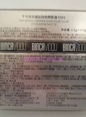 不晕染不飞粉修饰卞卡四色眼影盘