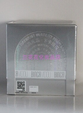 BINCAVIDOU 卞卡焕采沁润高光霜 30/50g 懒人霜 保湿 水润 修颜