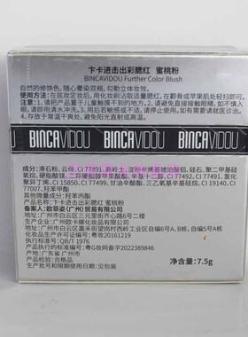 卞卡修饰中国随心腮红立体妆容