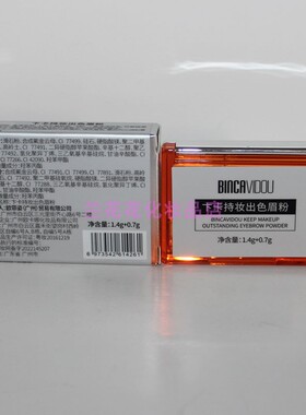 卞卡眉粉不易脱色双色双色眉粉