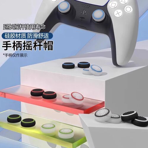 适用XBOX/PS5/PS4/Switch PRO手柄摇杆帽飞智/北通防滑摇杆保护套 - 图3
