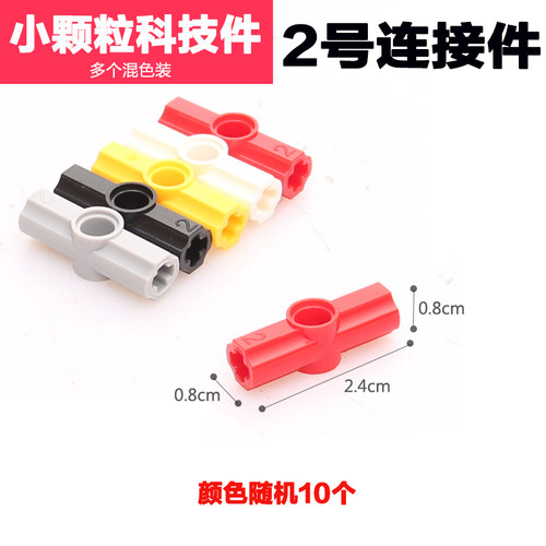 国产积木小颗粒科技件散件EV3轴拴连接器连接件9686零件 - 图1
