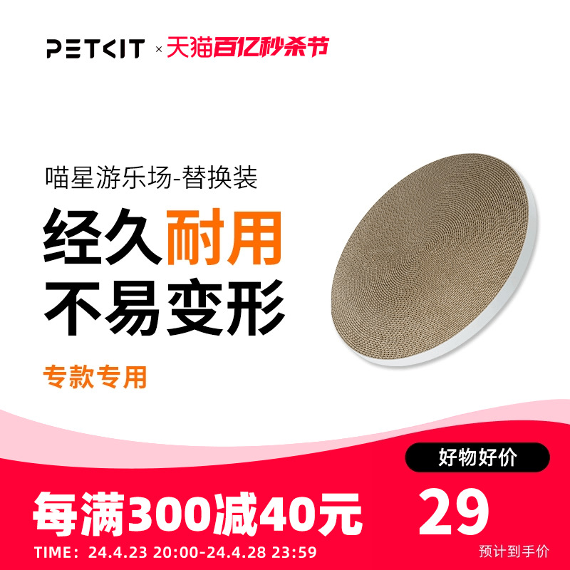 小佩PETKIT喵星游乐场替换装猫抓板窝瓦楞纸磨爪板猫玩具猫咪用品