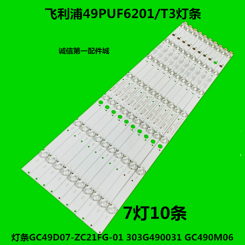 原装飞利浦49PUF6201/T3灯条DLED49GC10X5 0002一套10条一套价 - 图2