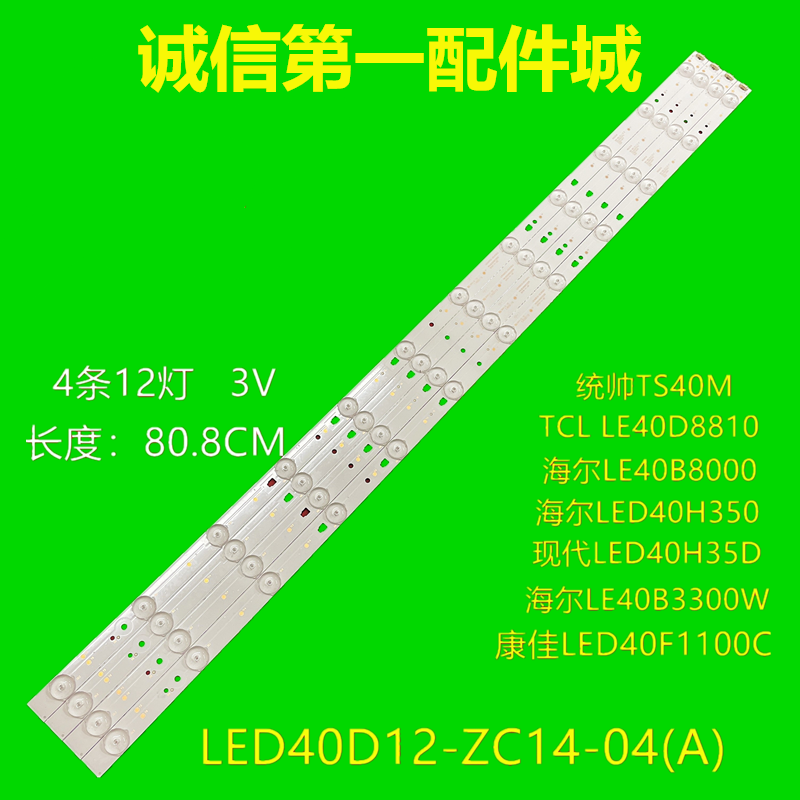 康佳LED40F1100C LE40A7100L灯条LED40D12-02A LED40D12-ZC14-04 - 图0