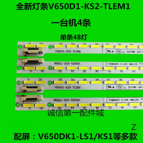 海信LED65K600X3D灯条LED65K680X3DU背光灯V650D1-KS2-TLEM1-图1