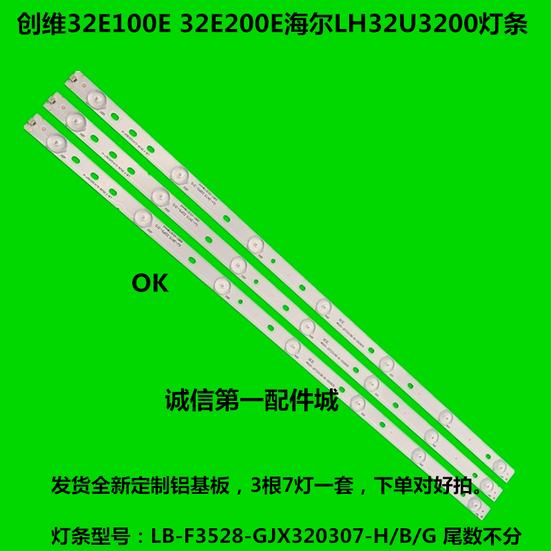 全新原装创维32E100E/200E T3250MD电视机灯条LB-F3528-GJX320307 - 图2