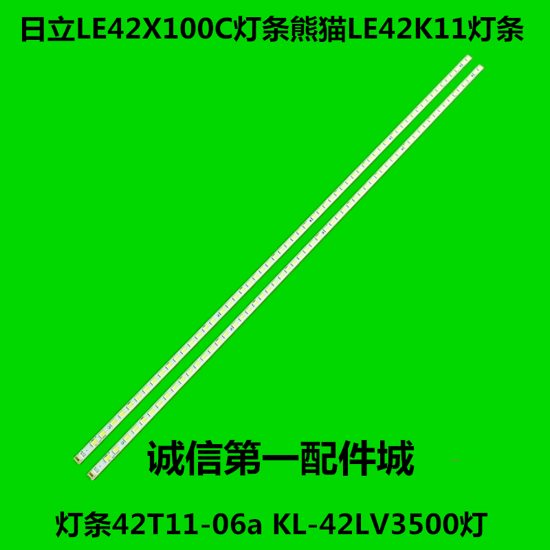 全新日立LE42X100C灯条熊猫LE42K11灯条42T11-06a KL-42LV3500灯 - 图0