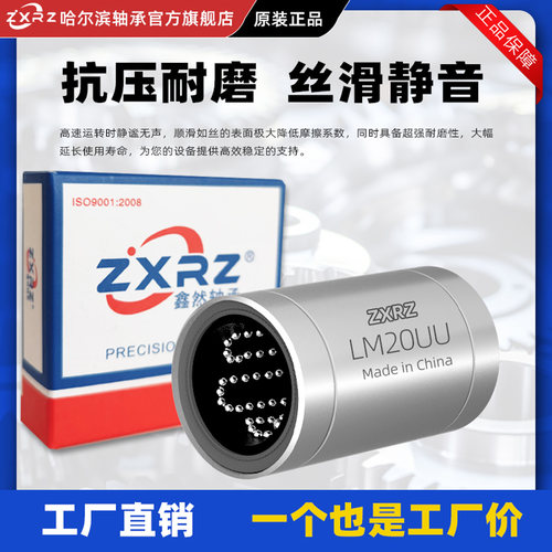 哈尔滨直线轴承lm20uu滚珠滑动lm6 8 10 12 13 16 25 30 35 40 50 - 图0