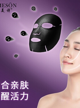 小诺家罗美诗备长炭酵素精华焕颜控油清洁黑面膜补水保湿提亮