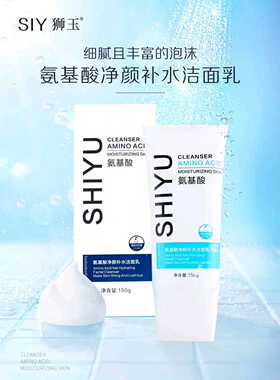 小诺家狮玉氨基酸深层清洁温和不刺激净颜补水保湿洗面奶