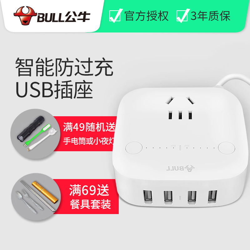 公牛插座多口usb手機充電器插排拖線板插盤家用自動斷電定時插座