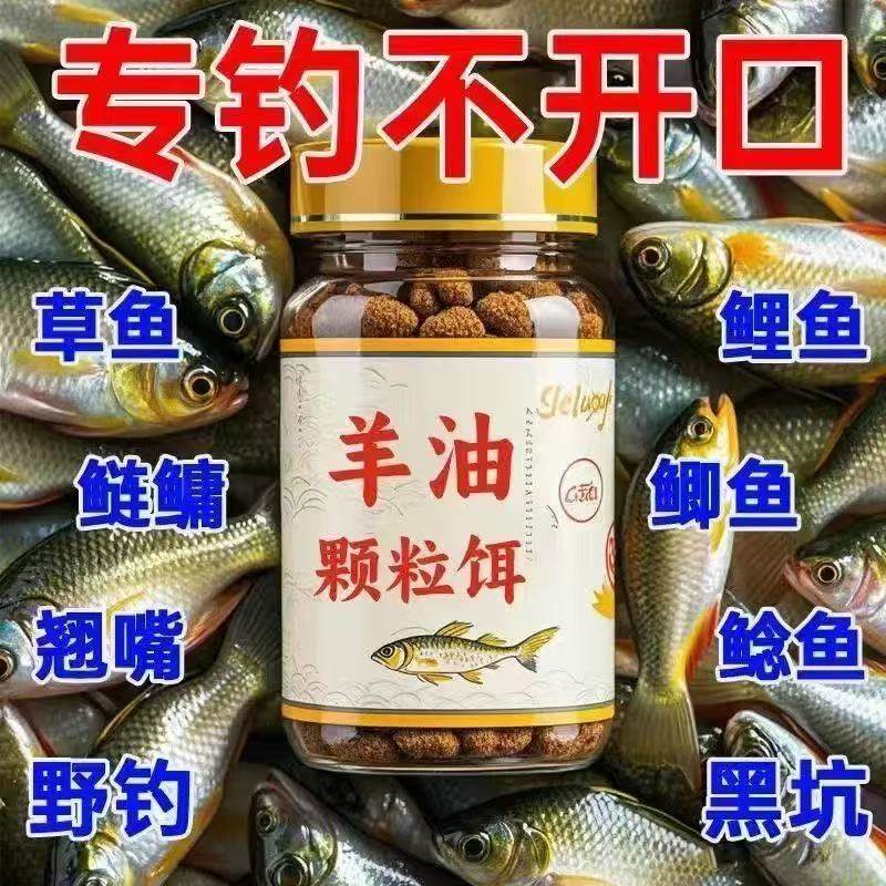 黄辣丁专用羊油颗粒户外垂钓免打窝黄骨鱼昂公昂刺一窝端鱼饵料,淘宝优惠券,粉丝福利购,淘宝优惠卷