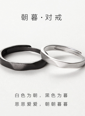 s925纯银朝暮情侣对戒黑色开口小众设计男学生党戒指女士一对刻字