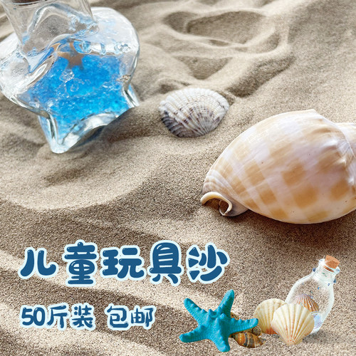 50斤细沙天然沙漠沙子宝宝玩沙沙池摄影造景沙人工沙滩沙黄沙颗粒 - 图0