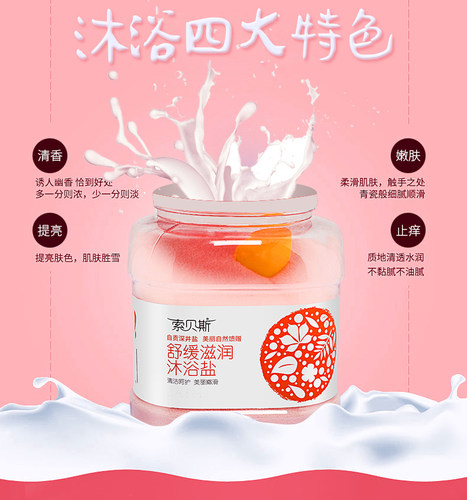 久大索贝斯沐浴矿盐全身淋泡澡除角质去死皮背部袪痘止痒保湿身体 - 图2