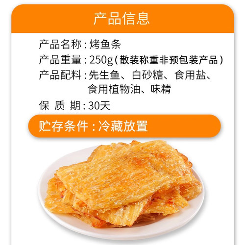 珍洋营养现烤烤鱼条250g鱼片干大连特产即食健康海鲜零食休闲食品 - 图2