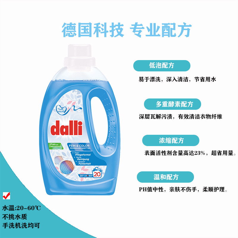 德国dalli内衣贴身衣物洗衣液,淘宝优惠券,粉丝福利购,淘宝优惠卷