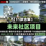 未来建筑设计方案 新人首单立减十元 21年8月 淘宝海外