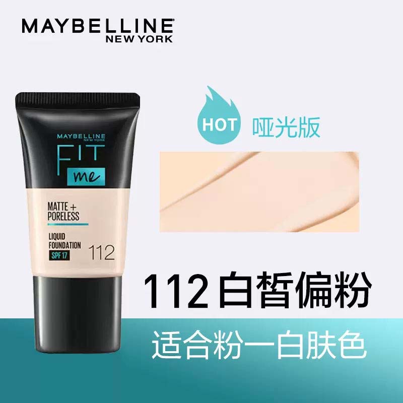 美宝莲fitme粉底液18ml柔雾控油遮瑕水润保湿滋润油皮干皮混油皮-图2