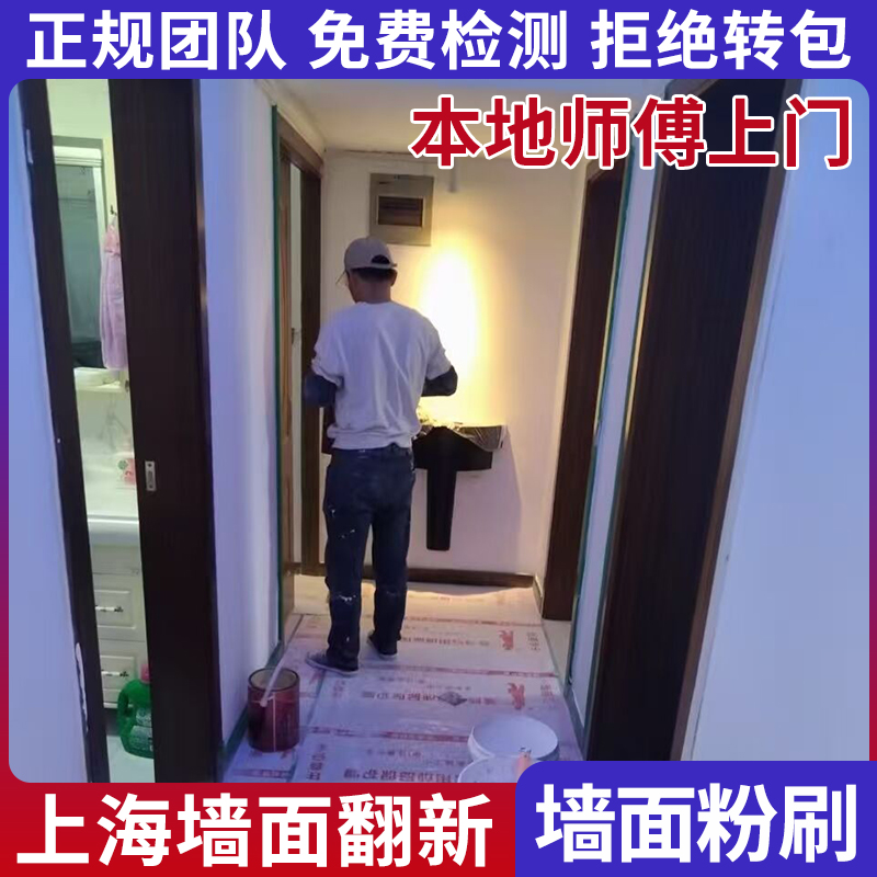 Wall painting and refreshing, crack repair and partial painting