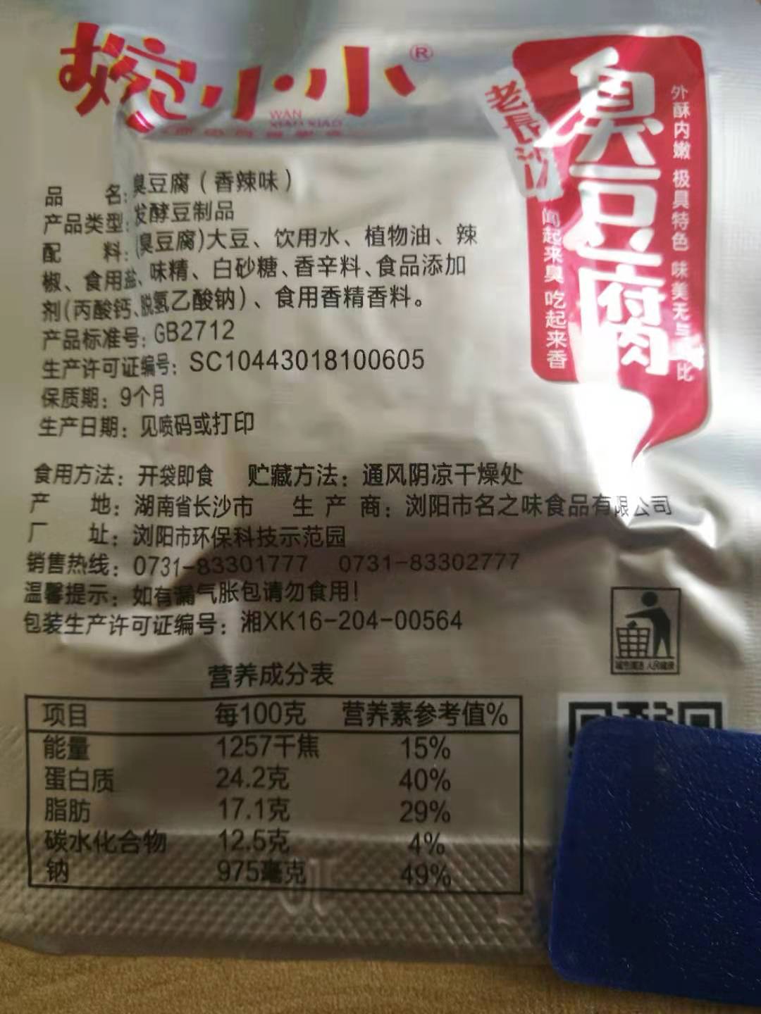 婉小小长沙臭豆腐100g*4包臭豆干 婉小小臭豆腐