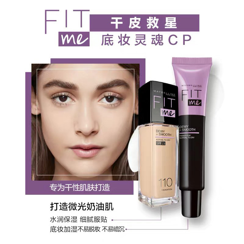  美宝莲美洁金信隔离/妆前