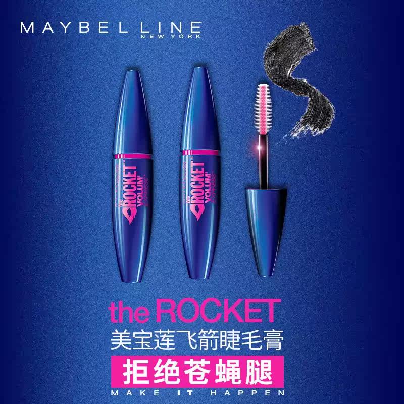  美宝莲美洁金信睫毛膏/睫毛增长液