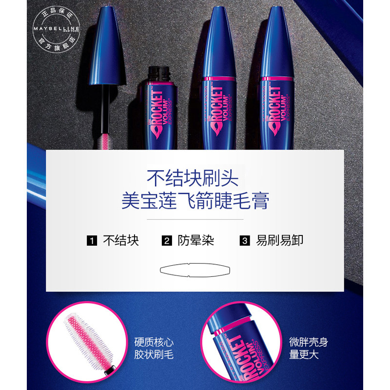 美宝莲睫毛膏女粉胖子蓝胖子防水 美宝莲美洁金信睫毛膏/睫毛增长液